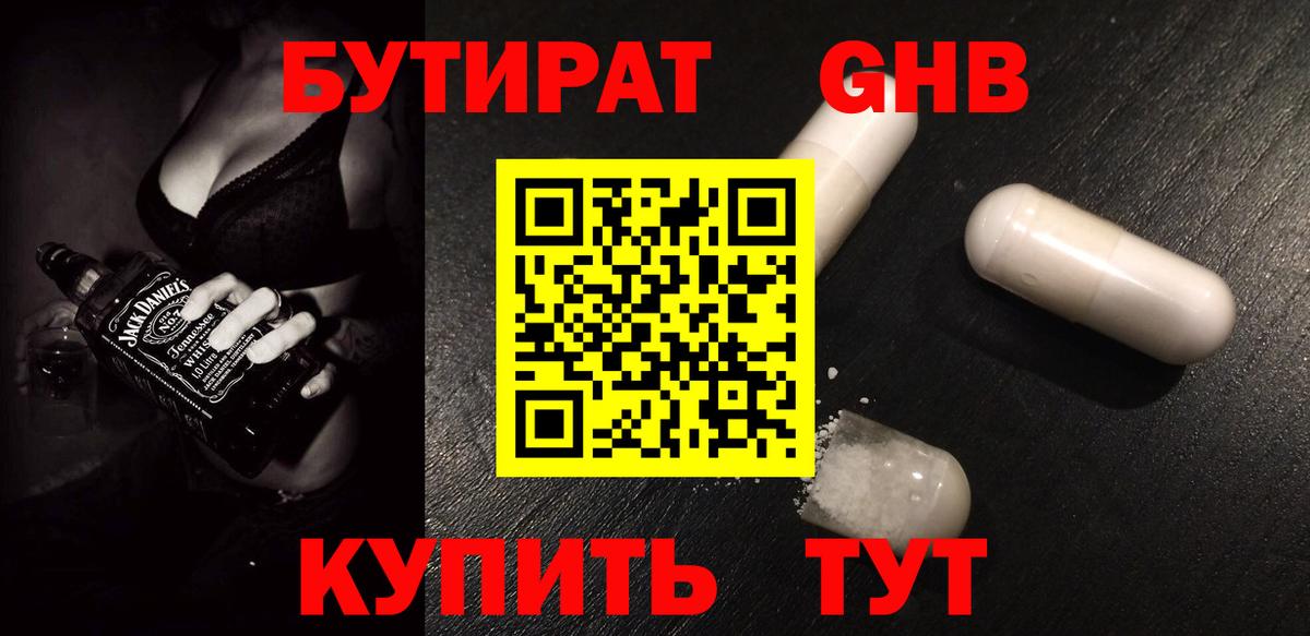 Бутират жидкий экстази Кунгур