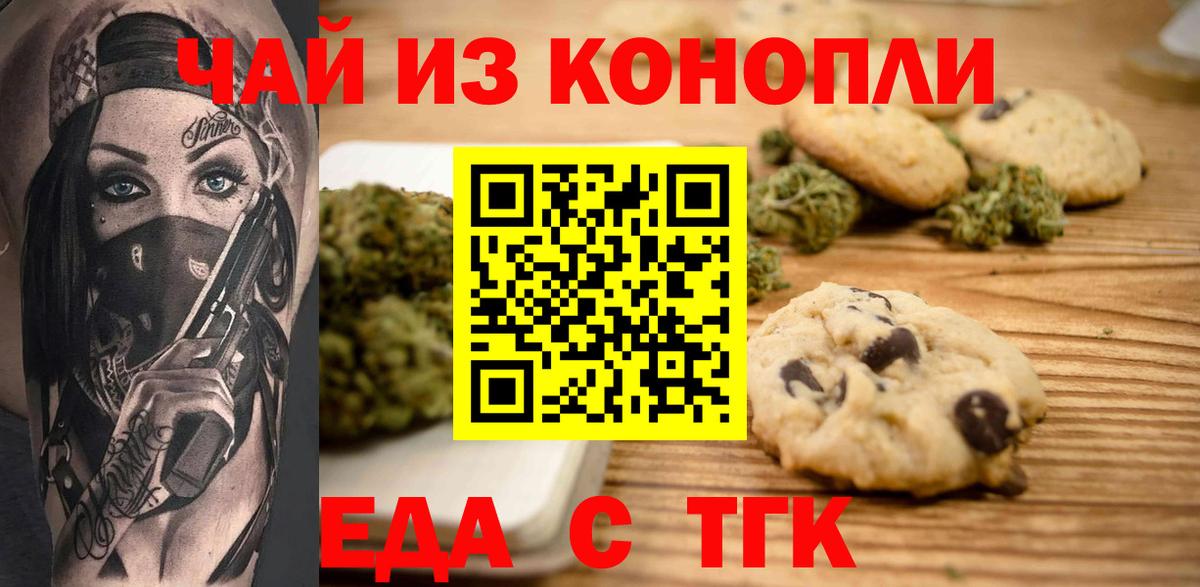 Печенье с ТГК марихуана  Вход с VPN  Кунгур 
