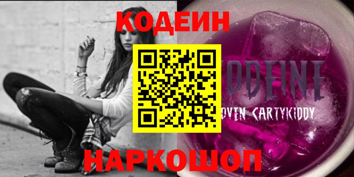 Кунгур  Кодеин напиток Lean (лин)  Вход с VPN 