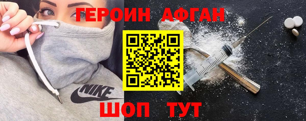 Героин хмурый Кунгур