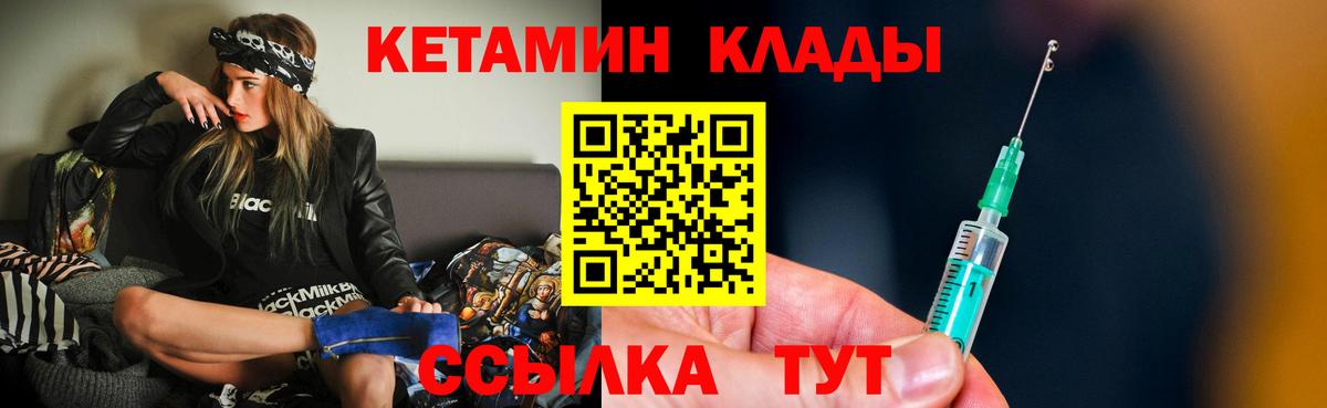 Кунгур  Кетамин VHQ  Вход с VPN 