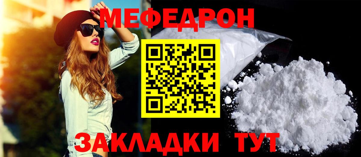Меф мяу мяу мука Кунгур