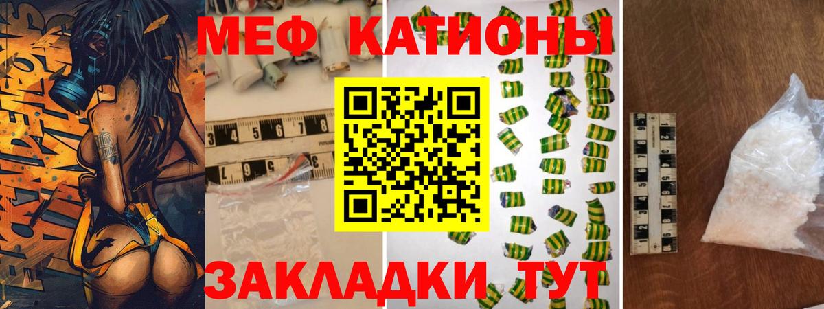 МЯУ-МЯУ кристаллы  Вход с VPN  МЯУ-МЯУ мяу мяу  МЕФ  Кунгур 